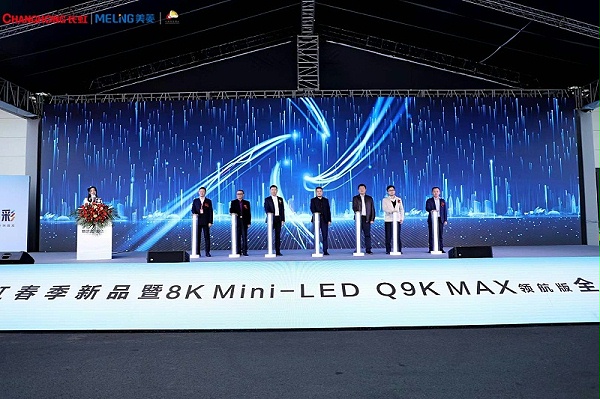 长虹发布国内首款8K高刷MINI-LED电视 意昂体育科技为发布会提供活动舞台灯光音视频服务