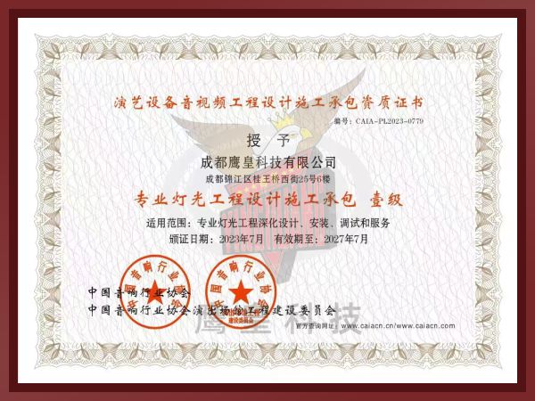 专业灯光工程设计施工承包壹级