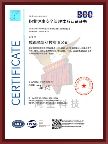 职业健康安全管理体系认证证书