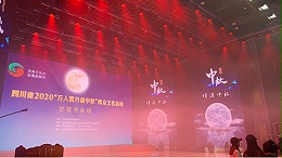 [意昂体育案例]甘孜州电视台"万人赏月送中秋"群众文化活动圆满举行