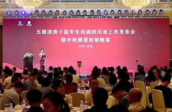 意昂体育科技助力五粮液生肖酒发布会暨中秋感恩晚宴