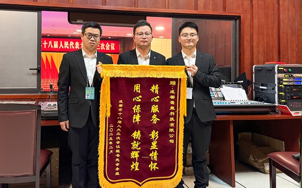 会议舞台灯光音响视频技术服务保障