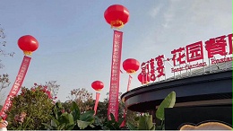 意昂体育科技倾力打造禧宴花园餐厅宴会厅灯光音响LED显示屏工程