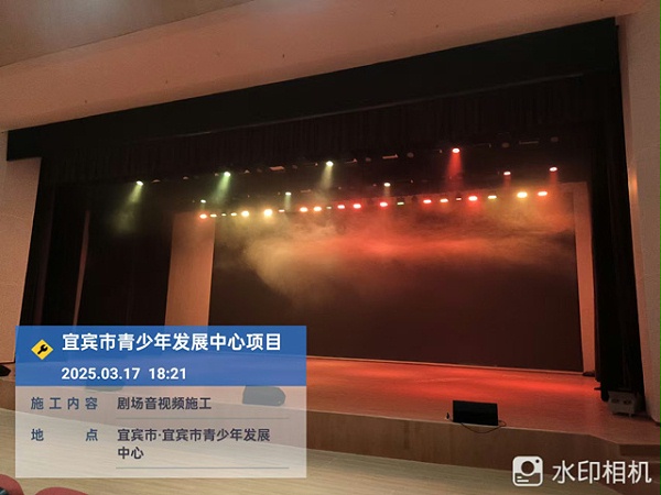宜宾青少年发展中心剧场舞台灯光音视频工程