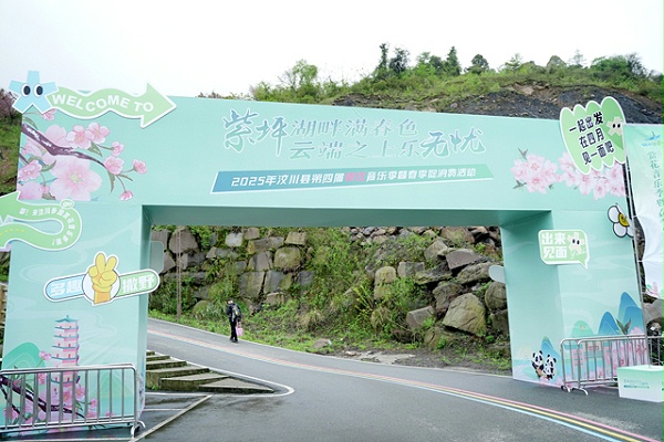 汶川赏花音乐季：光影交织的户外文旅盛宴