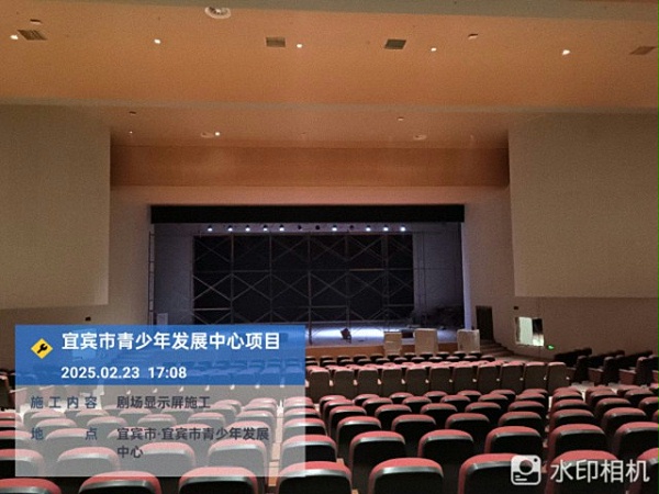 宜宾市青少年发展中心剧场舞台灯光音视频建设项目