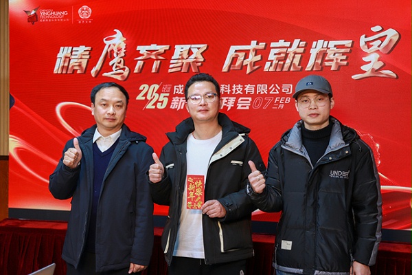 意昂体育科技2025开工会议,意昂体育科技专业舞台灯光音响视频工程