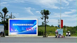 吉利学院（德阳校区）户外LED显示屏安装建设(一)