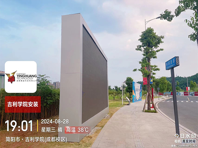 吉利学院（德阳校区）户外LED显示屏安装建设（二）