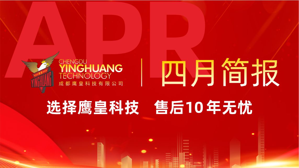意昂体育科技4月简报｜商业综合体工程连签，标杆项目再创佳绩