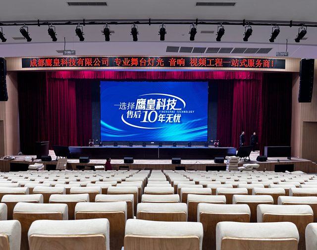 意昂体育科技助力学校报告厅舞台灯光音响工程全面升级