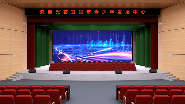 宜宾青少年发展中心剧场舞台音视频工程