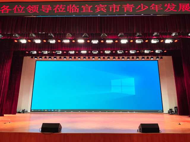 宜宾青少年发展中心剧场舞台音视频工程